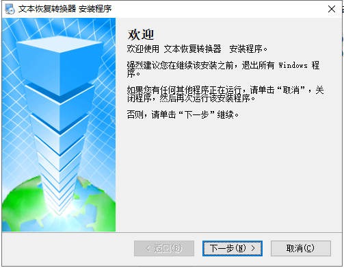 word文本恢复转换器