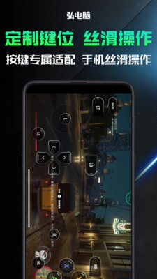弘电脑云游戏APP
