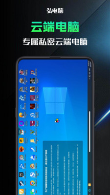 弘电脑云游戏APP