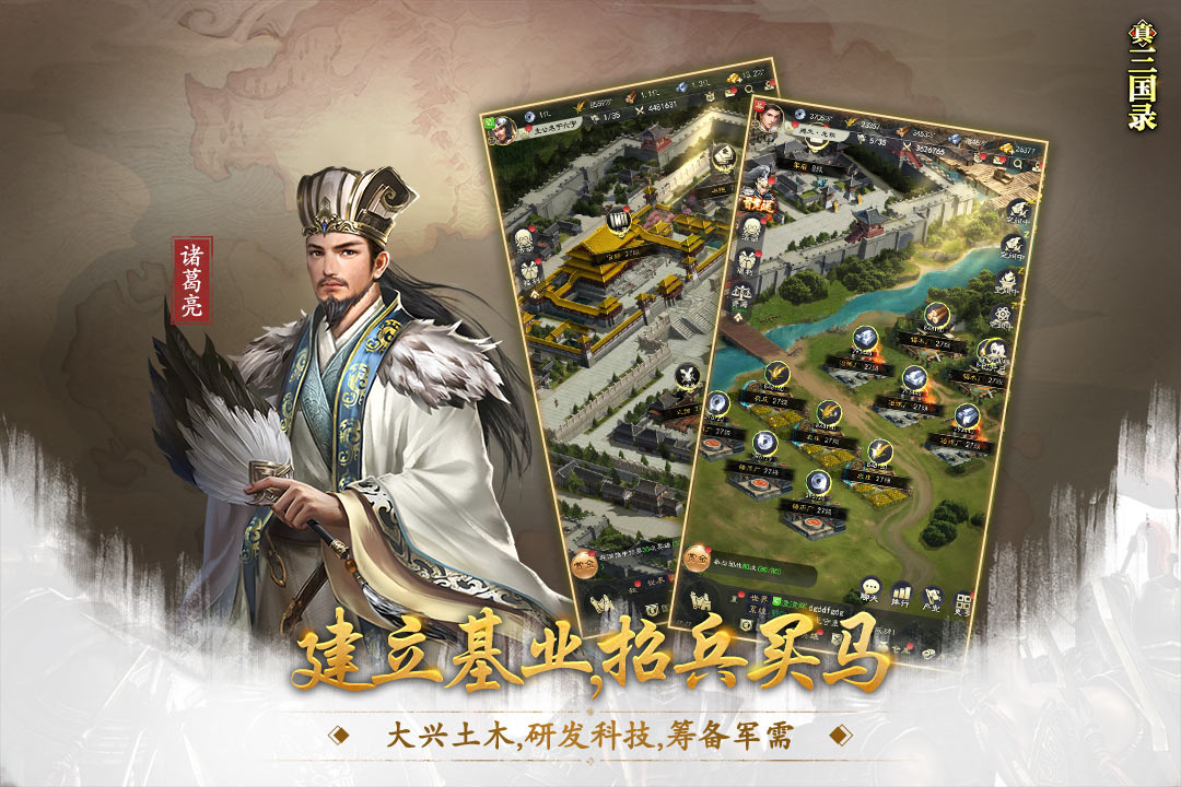 真三国录无限元宝破解版