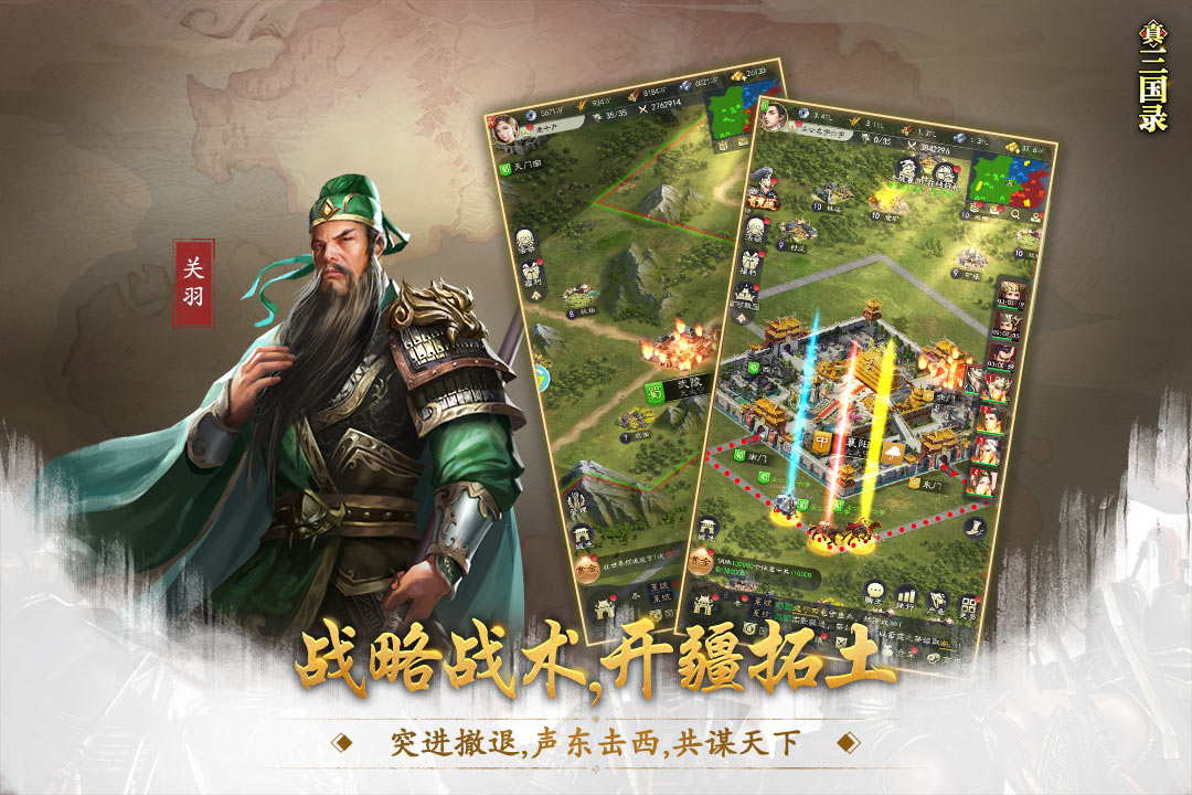 真三国录无限元宝破解版