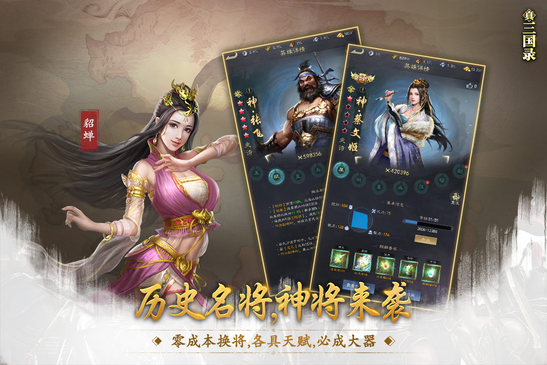 真三国录无限元宝破解版