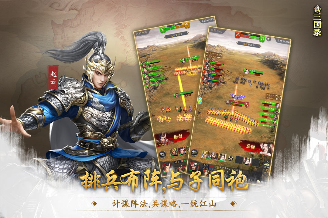 真三国录无限元宝破解版