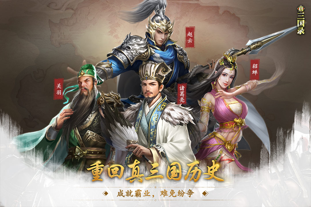 真三国录无限元宝破解版