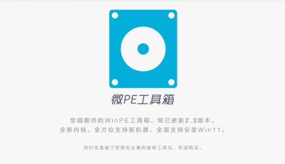 微PE与优启通哪个干净?微PE与优启通哪个更好用?