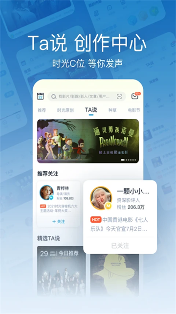 时光网app