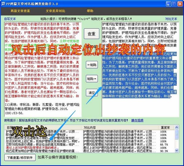 PP两篇文章对比检测查重助手