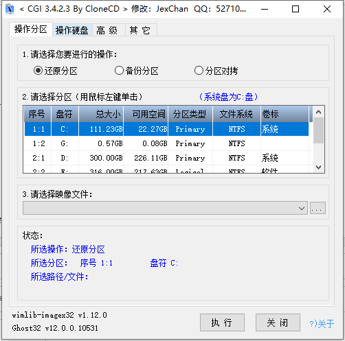 CHI一键恢复工具