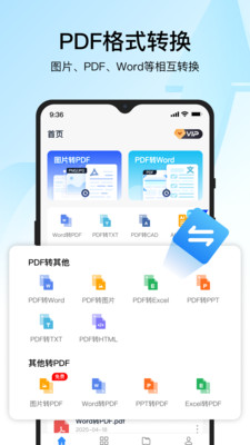 迅捷PDF转换器APP