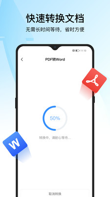 迅捷PDF转换器APP