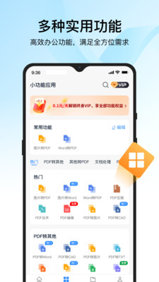 迅捷PDF转换器APP