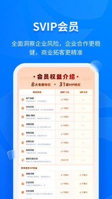 天眼查APP