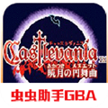 恶魔城晓月圆舞曲汉化版 v2025安卓版