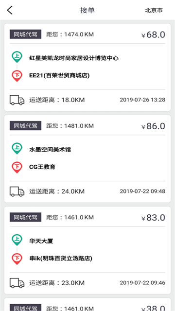 一代驾app