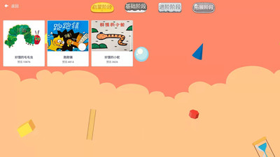 Scratch编程APP