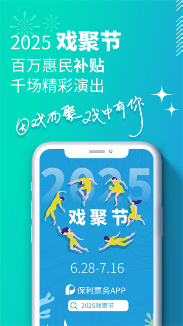保利票务app
