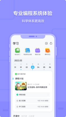 猿编程APP