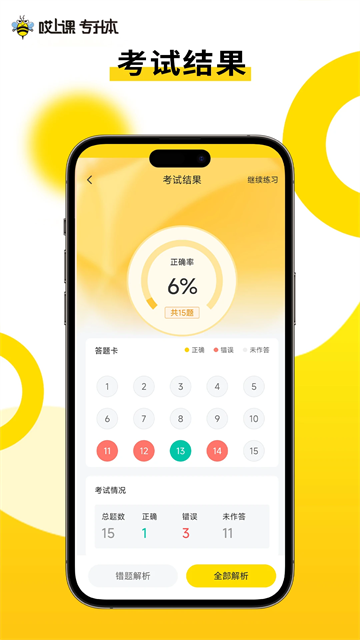哎上课app