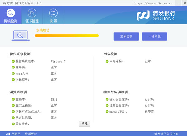 浦发银行网银管家电脑版