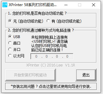芯烨 XP-58IIH 驱动
