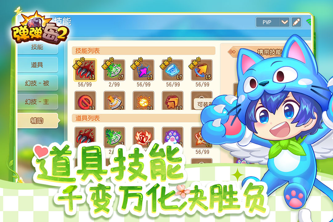 弹弹岛2英雄互娱官方版