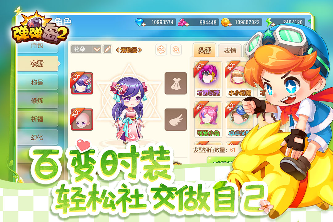 弹弹岛2英雄互娱官方版