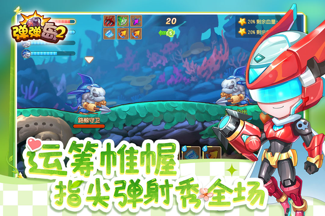 弹弹岛2英雄互娱官方版
