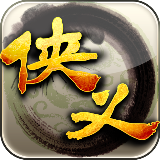 侠义官方版