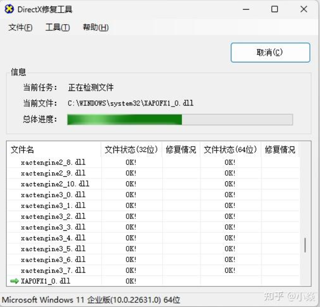 DX修复工具增强版下载