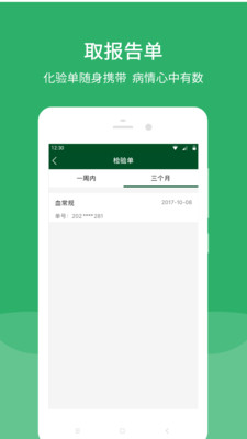 北京协和医院APP