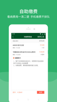 北京协和医院APP