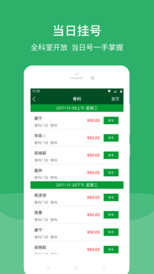 北京协和医院APP