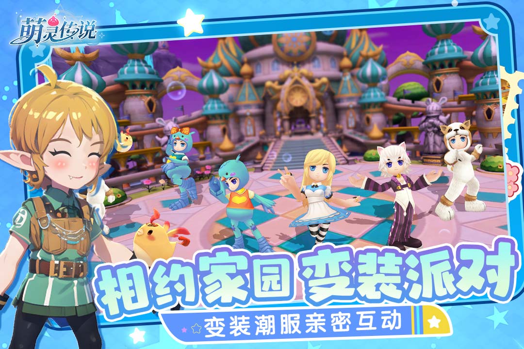 萌灵传说官方版