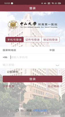掌上中山一院APP