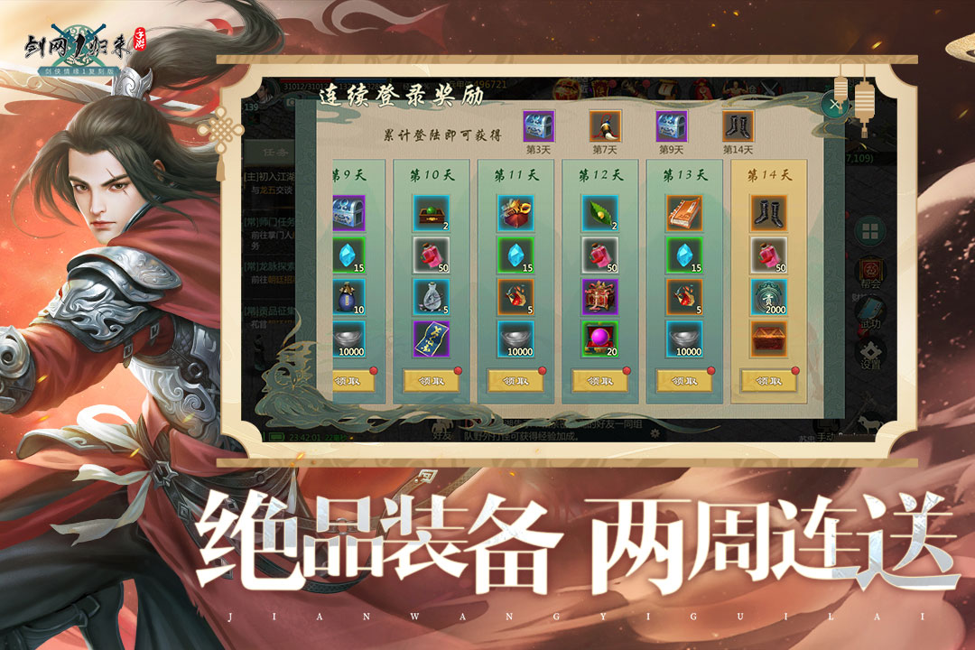 剑网1归来无限资源破解版