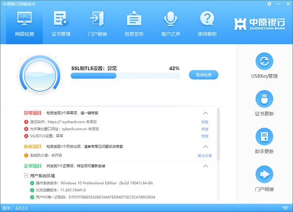 中原银行网银助手电脑版