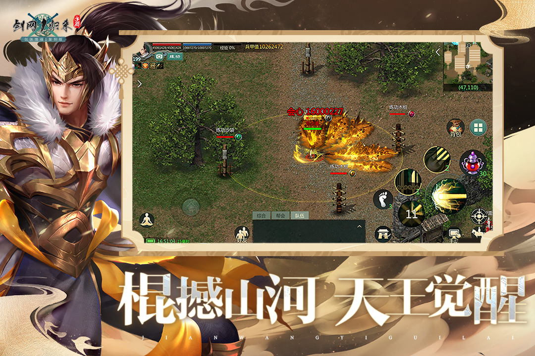 剑网1官方版
