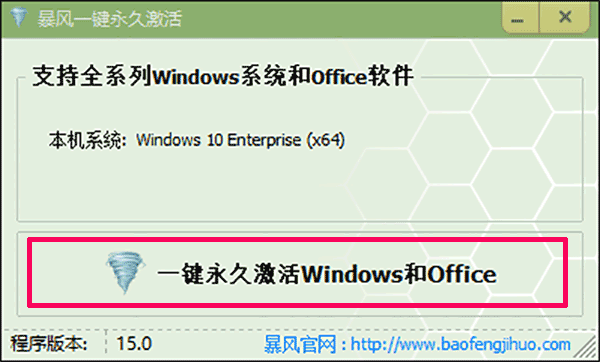 Win10风暴一键激活工具