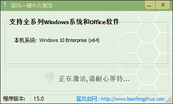 Win10风暴一键激活工具