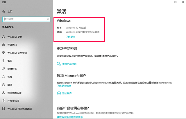 Win10风暴一键激活工具