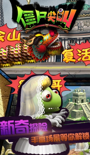 僵尸尖叫无限金币版