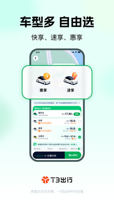T3出行APP