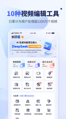 水印宝去水印APP