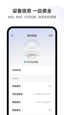 小米打印机APP