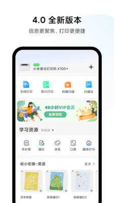 小米打印机APP