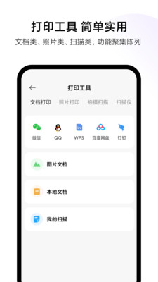小米打印APP
