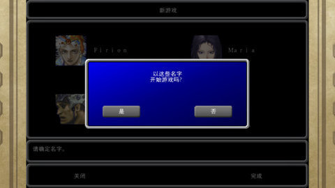 最终幻想2重制版