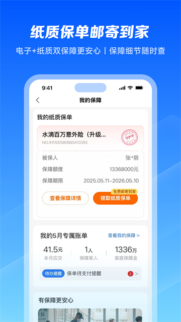 水滴保app