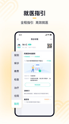 华医通APP