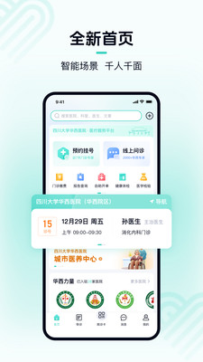 华医通APP